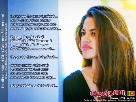 Nirathuru Mama Oba Lyrics